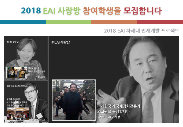 2018년 1학기 EAI 사랑방 모집 공고