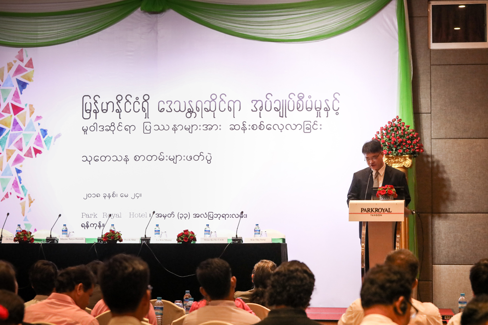 International Conference on Empowering Citizens, Improving Governance: Pressing Policy Issues in Myanmar