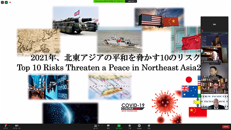 [EAI·Genron NPO] 2021 Asia Peace Conference