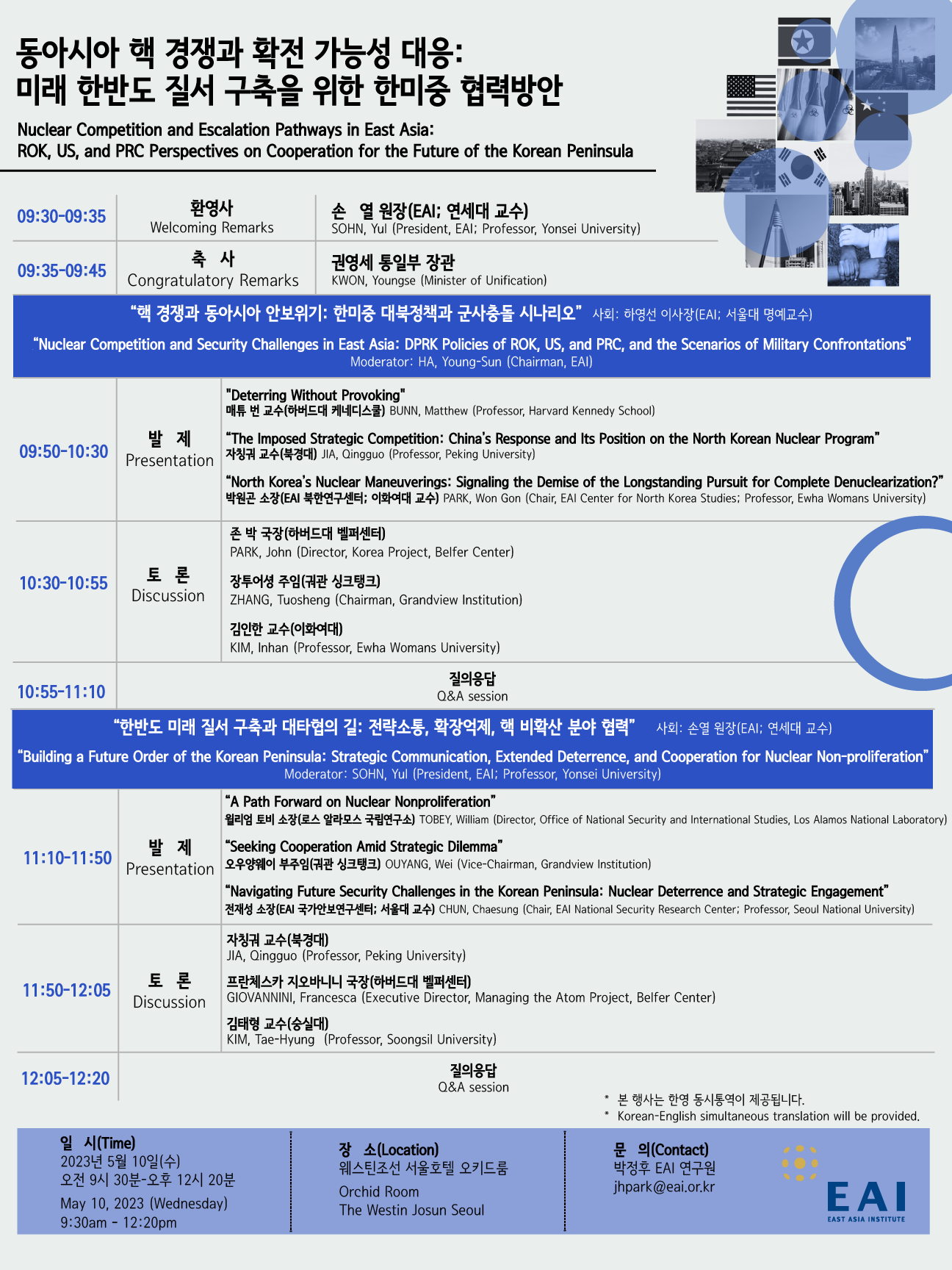 Global NK International Conference “Nuclear Competition and Escalation Pathways in East Asia: ROK, US, and PRC Perspectives on Cooperation for the Future of the Korean Peninsula” 