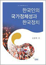 Korean Politics and National Identity
