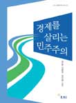 Making Democracy Work in South Korea: Reform for Economic Prosperity