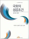 Legislative Reform in Korea