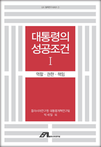 The Presidency in Korea, Vol 1