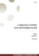[NSP Report 57] The Emerging Global Energy Architecture: Challenges for Korea by 2020