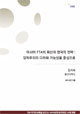 [NSP Report 59] The Growth of Asian FTA Networks and South Korea’s Strategy: The Possibility of Bilateral Multilateralism