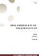 [NSP Report 58] Changing Global Financial Order and South Korea`s Choice: Linking Regional Multilateralism with Global Multilateralism