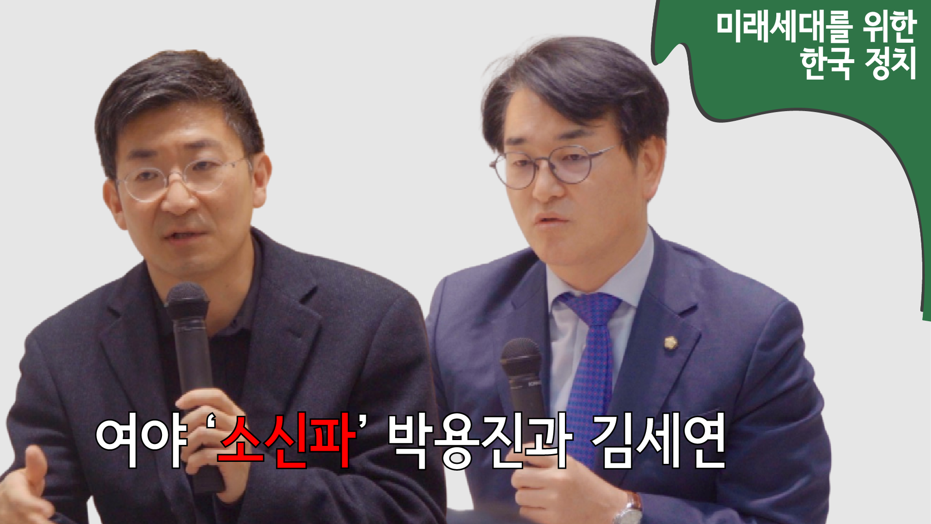 [제4기 EAI 아카데미] ⑧ 진영을 넘어 미래를 위한 한국 정치개혁 