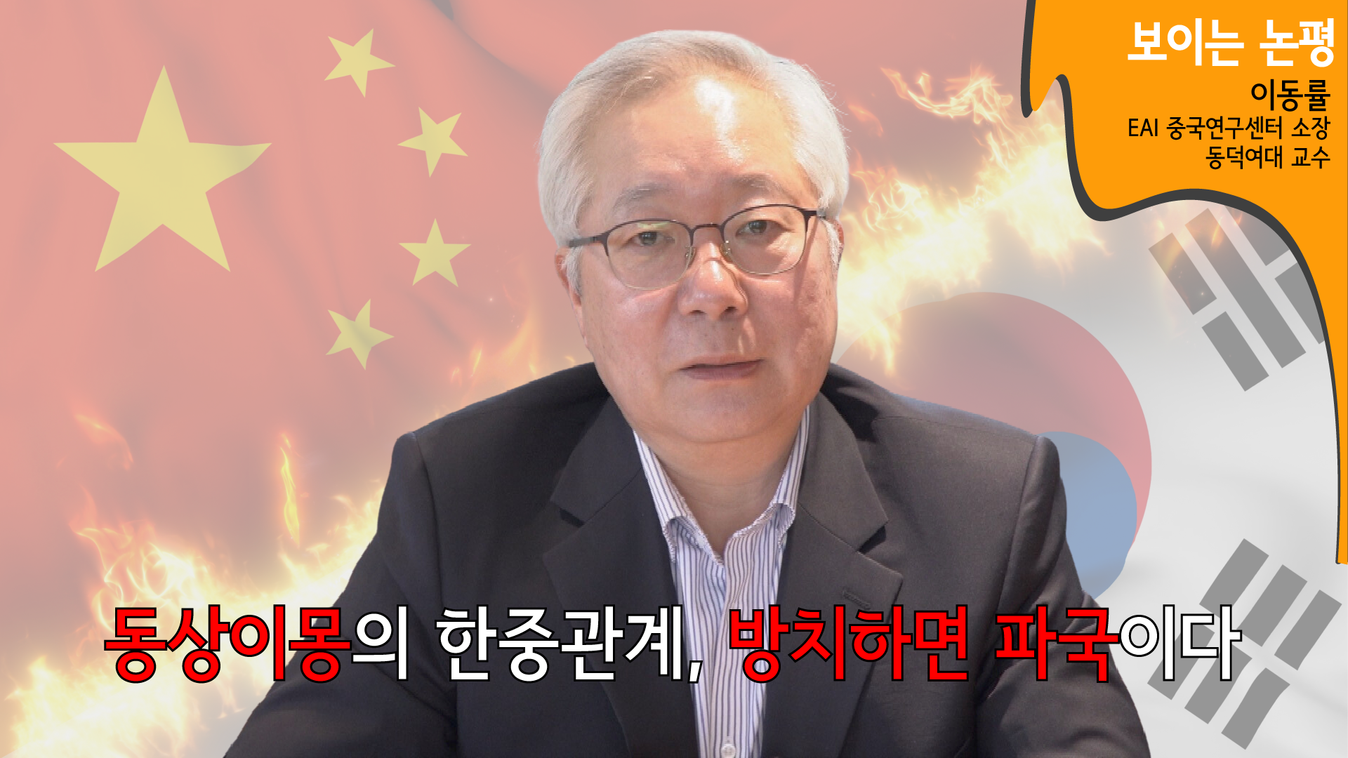 [보이는 논평] 싱하이밍 사태 이후 한국의 대중정책