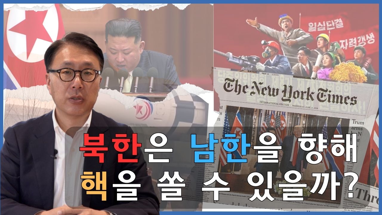 [북한과 세계] 2019 하노이 결렬 이후 선포된 북한의 정면돌파전