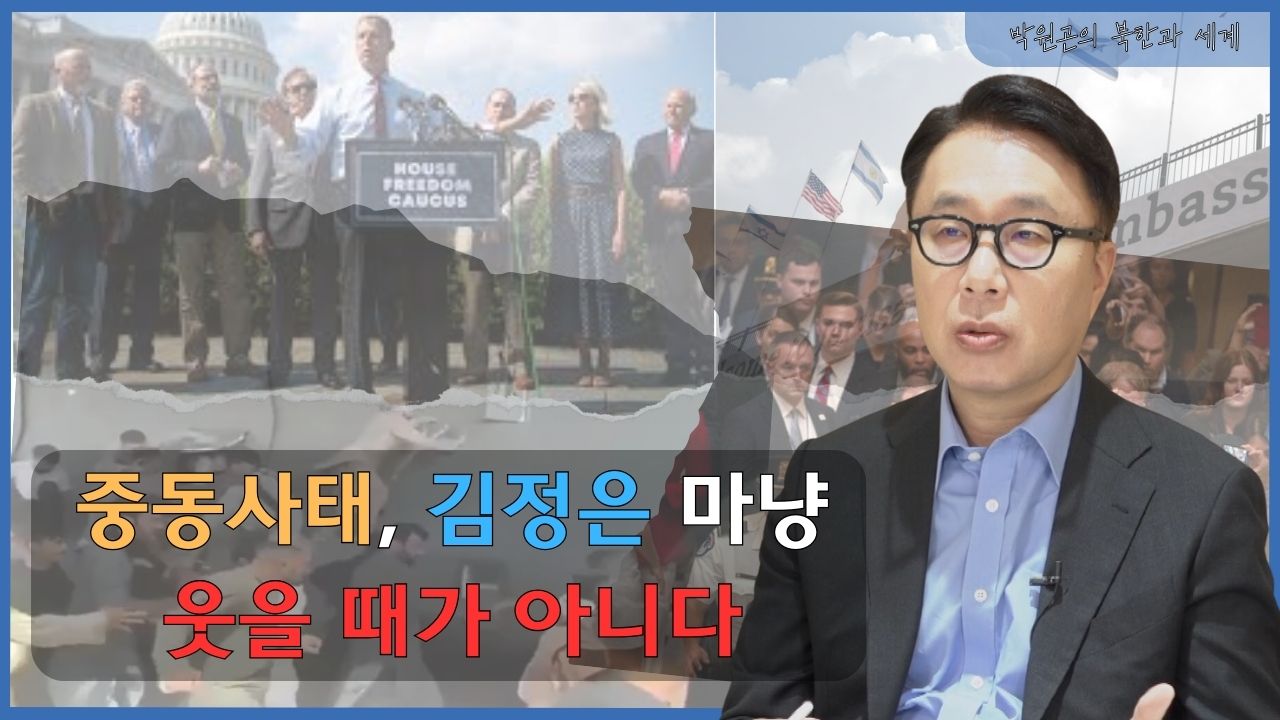 [북한과 세계] 이스라엘-하마스 사태가 한국에 주는 함의