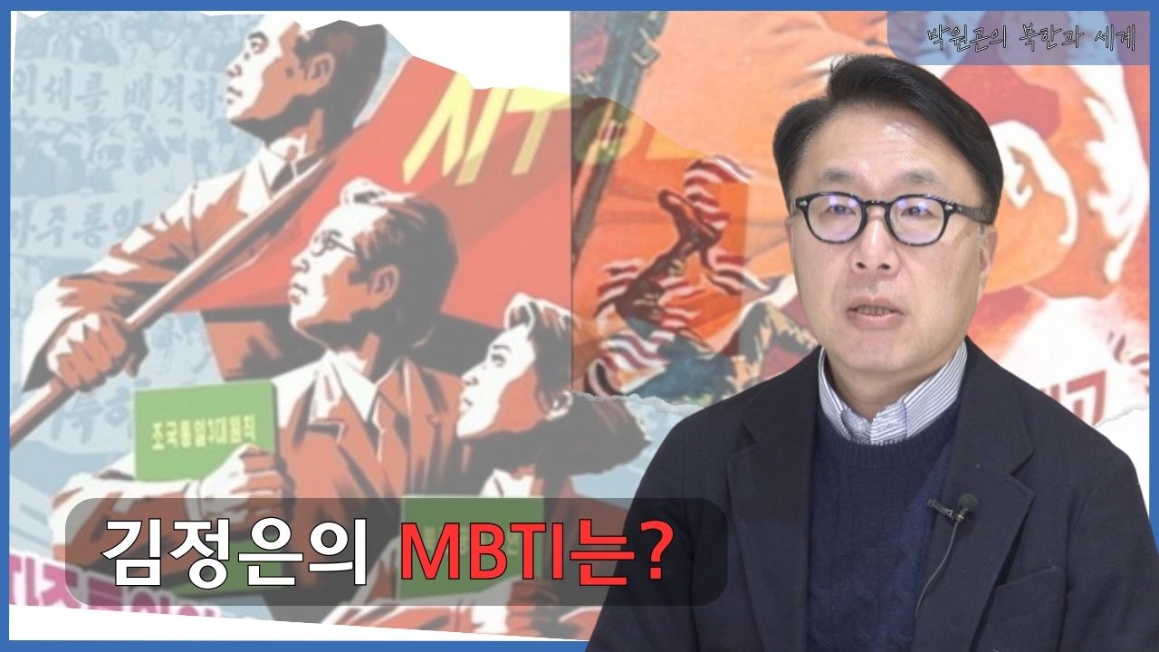 [북한과 세계] 북한의 헤어질 결심, 전쟁할 결심