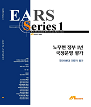 EARS 1호 노무현 정부 1년 국정운영 평가 : 국민여론과 전문가 평가