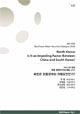 [EAI-CISS NASD 2008] 한중 ‘전략적 협력 동반자 관계’와 북한문제