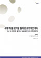 [EAI Opinion Review] 세대 투표율 분석을 통해 본 2012 대선 예측