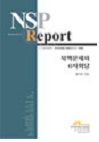 NSPR4 [개정] 북핵문제와 6자회담