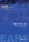 EARS 3호 여론과 미국외교