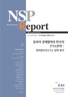 NSPR12 동북아경제협력과 한국의 FTA 전략