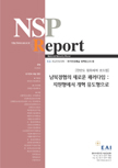 NSPR18 북한 경제개혁을 위한 남북경협