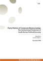[EAI Governance Studies 1] Party Politics of Corporate Restructuring: The Institutional Evolution of South Korean Political Economy