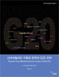 신세계질서의 구축과 한국의 G20 전략