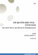 전후 일본 민주화 운동의 리더십 - 이치카와 후사에 : 이념, 정치적 기회구조, 동원 전략으로서의 네트워킹을 중심으로