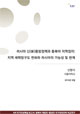 [NSP Report 74] 러시아 신(新)동방정책과 동북아 지역정치: 지역 세력망구도 변화와 러시아의 가능성 및 한계