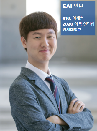 #18. EAI 인턴십, 그 후!