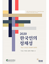 2020 한국인의 정체성: 지난 15년간 변화의 궤적