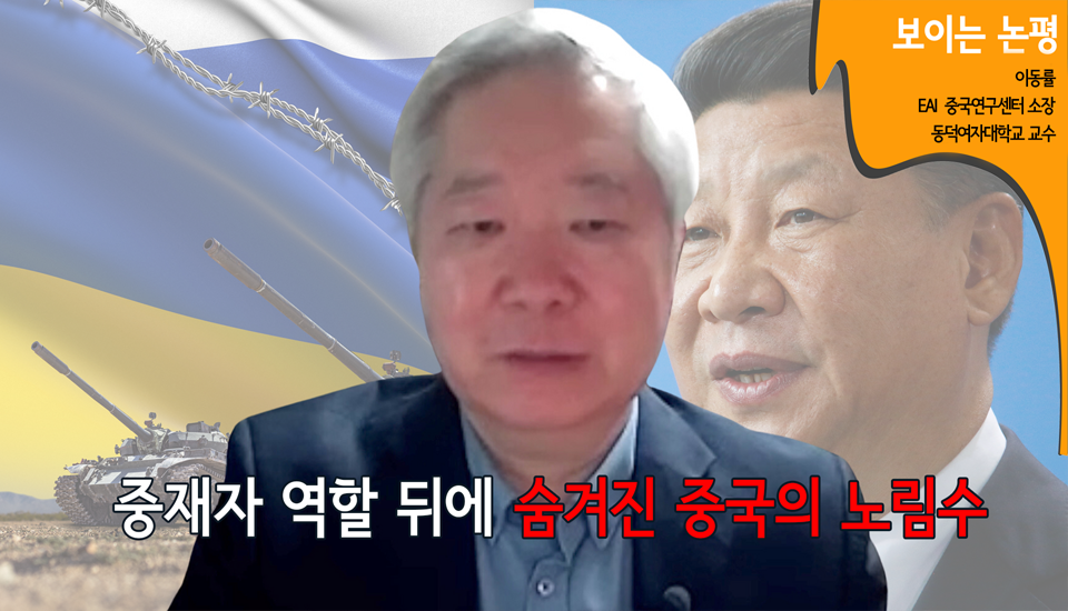 [러-우전쟁 1년] ③ 중국의 우크라이나 전쟁 중재자 역할 가능한가? 