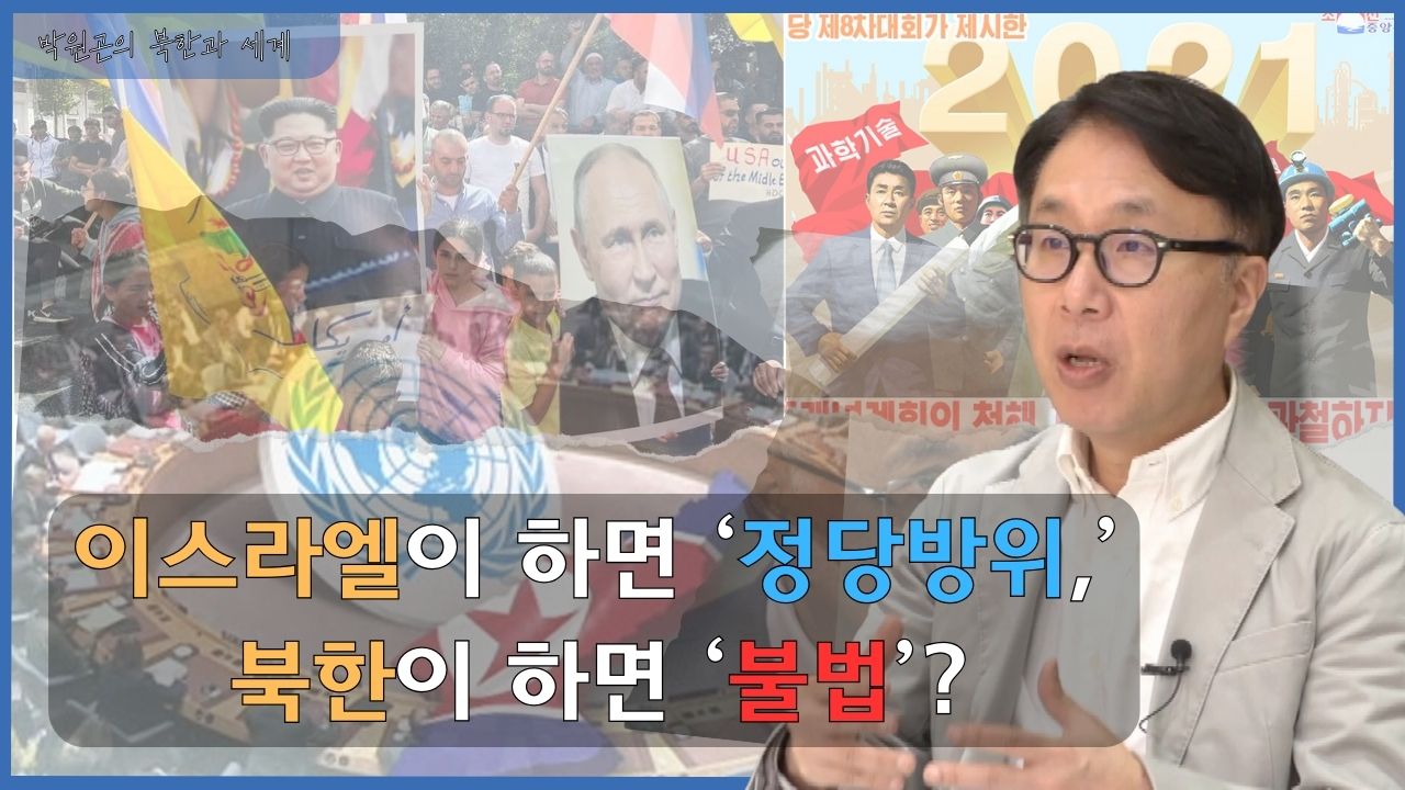 [북한과 세계] 팔레스타인-북한 관계와 김정은의 큰 그림 