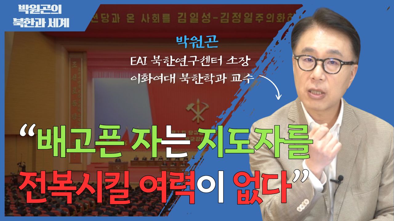 [북한과 세계] 계속되는 엘리트 층의 탈북… 제5차 북한급변사태 도래했나?