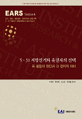 EARS 4호 5.31 지방선거와 유권자의 선택