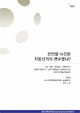 천안함 사건은 지방선거의 변수였나?
