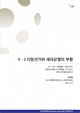 6.2 지방선거와 세대균열의 부활