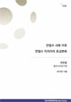 [EAI Opinion Review] 안철수 사퇴 이후 안철수 지지자의 표심변화