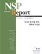 NSPR10 미국의 동아태전략 : 변화와 지속성