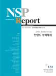 NSPR14 한반도 평화체제
