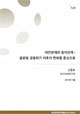 대만문제와 중미관계 : 글로벌 금융위기 이후의 변화를 중심으로
