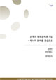 중국의 대외정책과 기업 - 에너지 분야를 중심으로