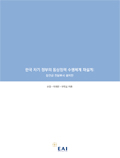 [스페셜 리포트] 한국 차기 정부의 통상정책 수행체계 재설계: 장관급 전담부서 설치안